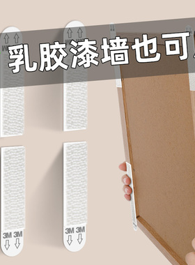 3M无痕双面胶高粘度挂画神器免打孔家用代钉不伤墙固定相框照片专用魔力扣乳胶漆墙面挂钩插排专用胶贴不留痕
