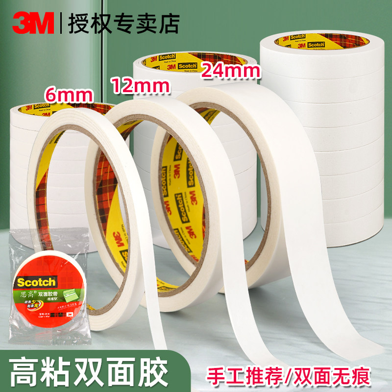 3m思高强力双胶高粘性半透明超薄棉纸胶带无痕粘贴可手撕学生信封手