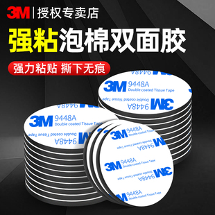3M双面胶强力高粘度圆片无痕耐高温粘胶固定墙面汽车专用泡棉贴片