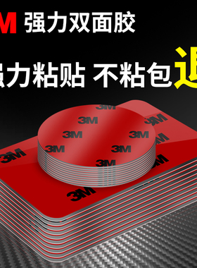 3M双面胶带5108强力亚克力无痕海绵汽车专用防水泡沫粘胶贴汽车改装专用黏ETC尾翼挡雨眉踏板用双面胶