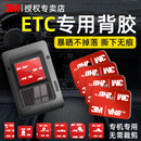 ETC专用背胶3m双面胶高粘度强力无痕贴汽车行车记录仪固定可拆卸