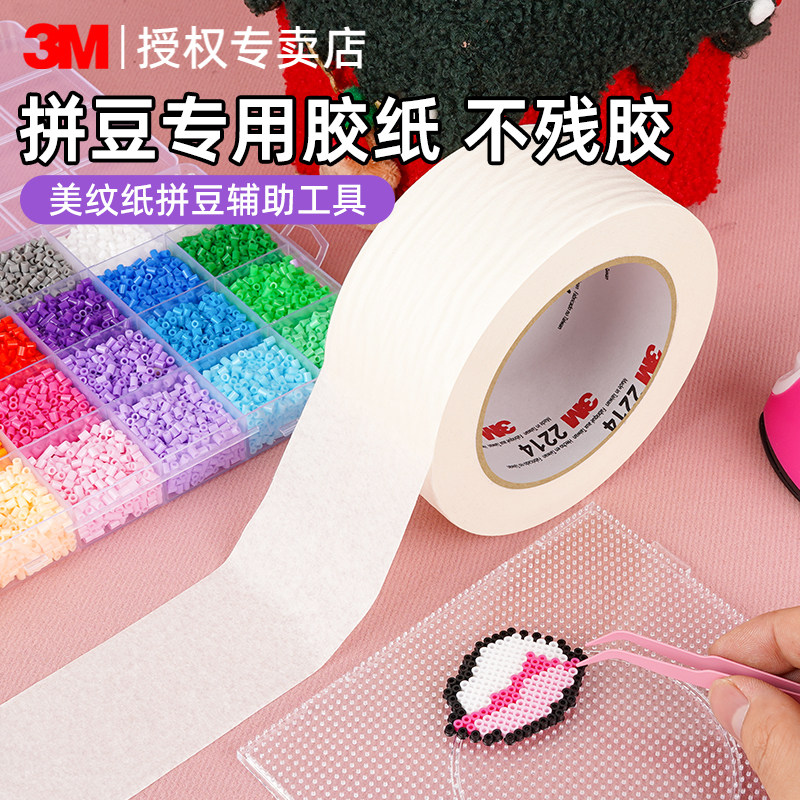 3M美纹纸拼豆大图辅助工具拼豆豆大面积熨烫模板高粘度固定拼豆不位移防止变形胶带不留胶易手撕拼图专用贴纸