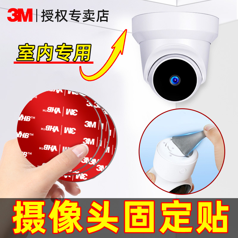 3M5611摄像头家用免打孔可倒粘