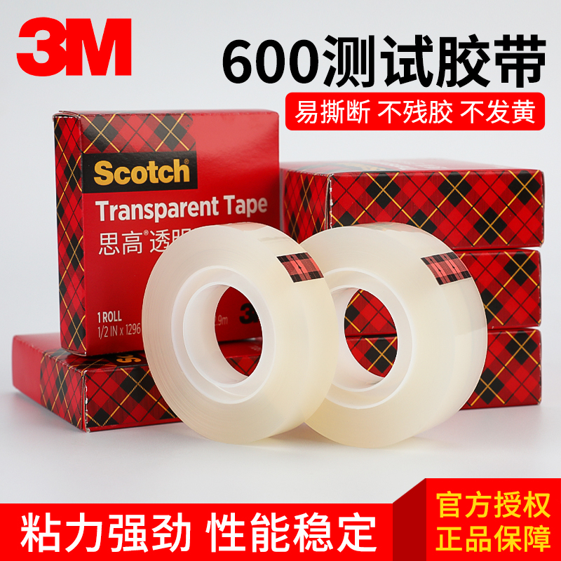 3M胶带透明百格测试胶带scotch