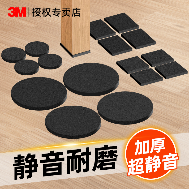 3M桌椅静音脚垫耐磨高粘度单面胶