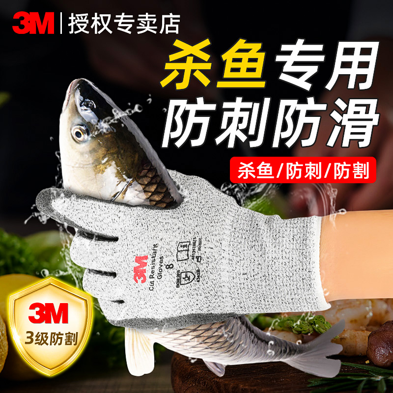 3M杀鱼专用手套防刺防滑厨房水产