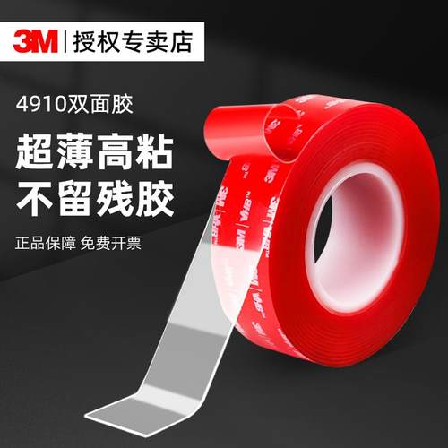 3M强力双面胶透明无痕纳米胶带