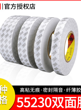 3M强力双面胶55230H高粘度不留痕超薄透明手机屏幕平板电脑液晶屏维修固定汽车用胶粘KT板防水耐高温无痕胶带