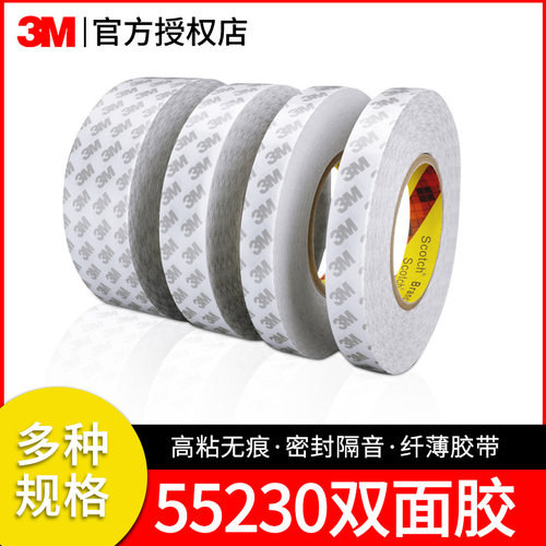 3M55230H强力双面胶高粘度不留痕