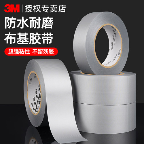 3M强力布基胶带防水耐磨修补专用