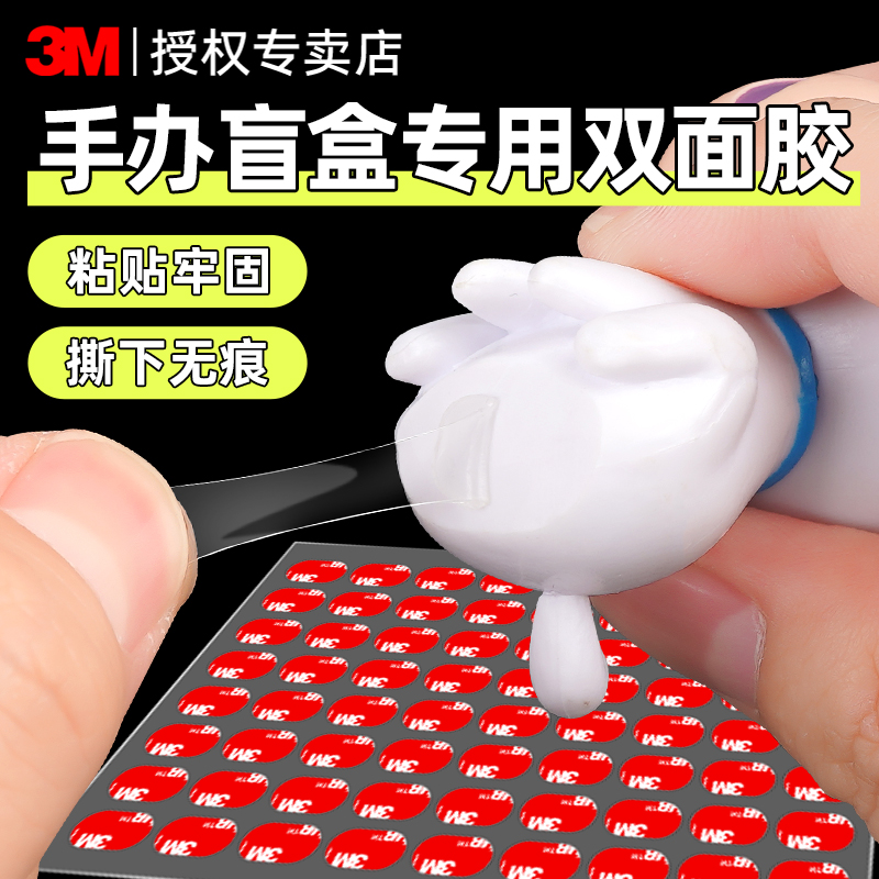 3M双面胶透明无痕点胶粘盲盒专用