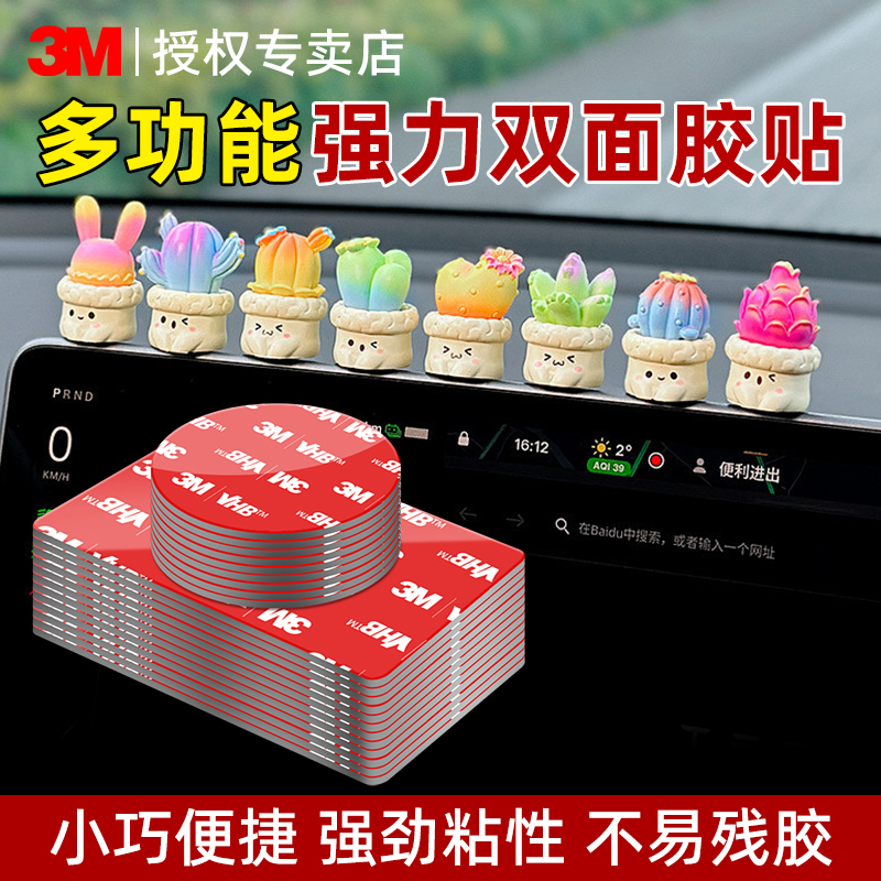 3M双面胶高粘度固定车载家居专用