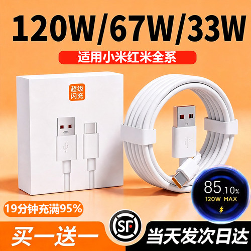 原装Typec120W快充线适用小米
