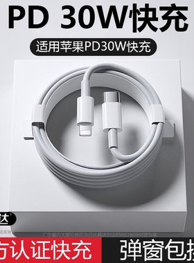 适用30WiPhone14数据线13苹果12promax充电器线11手机PD快充USB8plus正品XR2米ipad平板typec转lighting