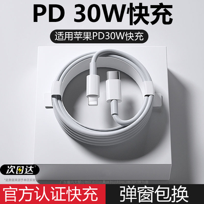 适用30WiPhone14数据线13苹果12promax充电器线11手机PD快充USB8plus正品XR2米ipad平板typec转lighting
