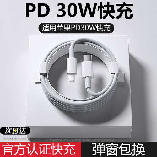 适用30WiPhone14数据线13苹果12promax充电器线11手机PD快充USB8plus正品XR2米ipad平板typec转lighting