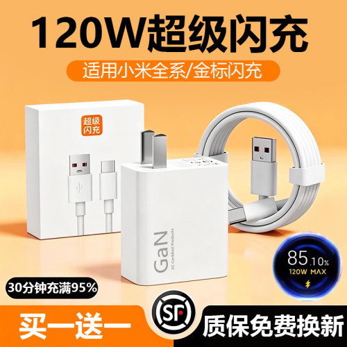 次日达】原封正品120w快充电器适