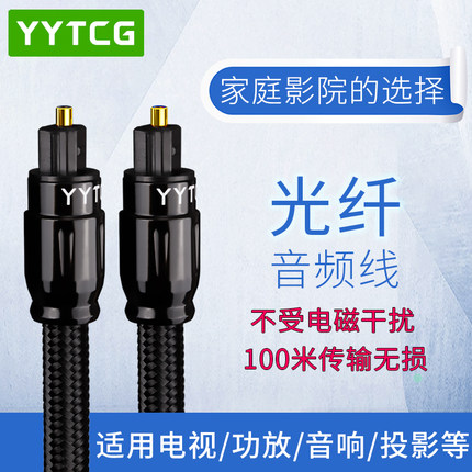 发烧数字光纤音频线spdif输出线电视连接功放5.1音响线PS4音箱线
