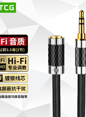 发烧级3.5mm延长线三节无损纯铜镀银电脑耳机音箱公对母aux音频线