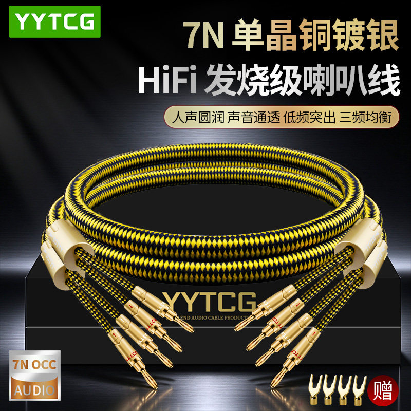 YYTCG 发烧级HiFi香蕉头喇叭线Y插头7N单晶铜镀银线芯高保真音频线解码器功放胆机接主副音箱专业音响连接线