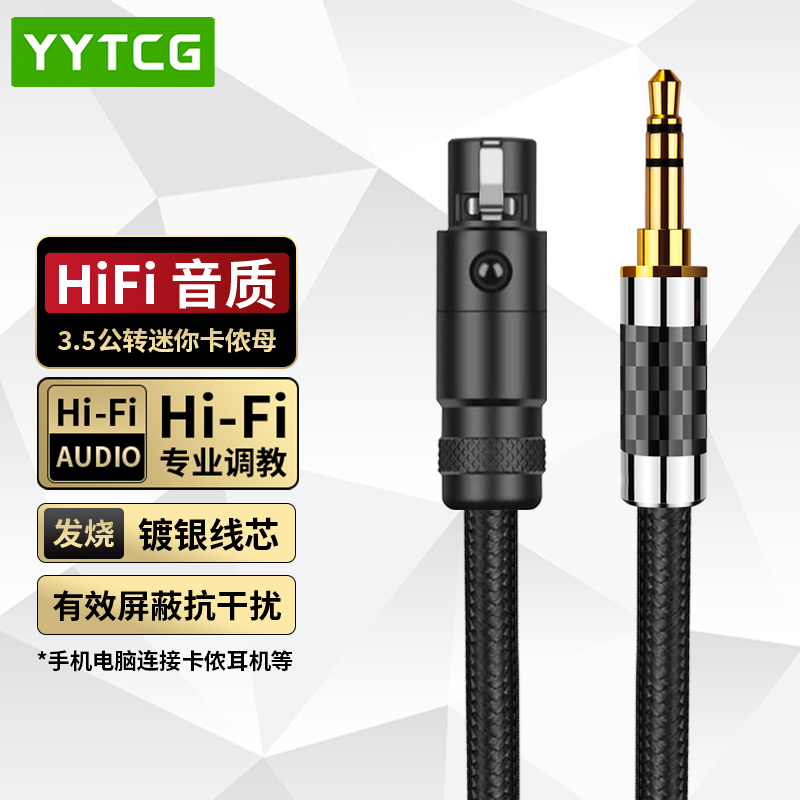 3.5mm转迷你mini卡侬母头音频线