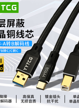 usb音频线A转B方口C转B电脑解码器typec声卡打碟机音响数据连接线