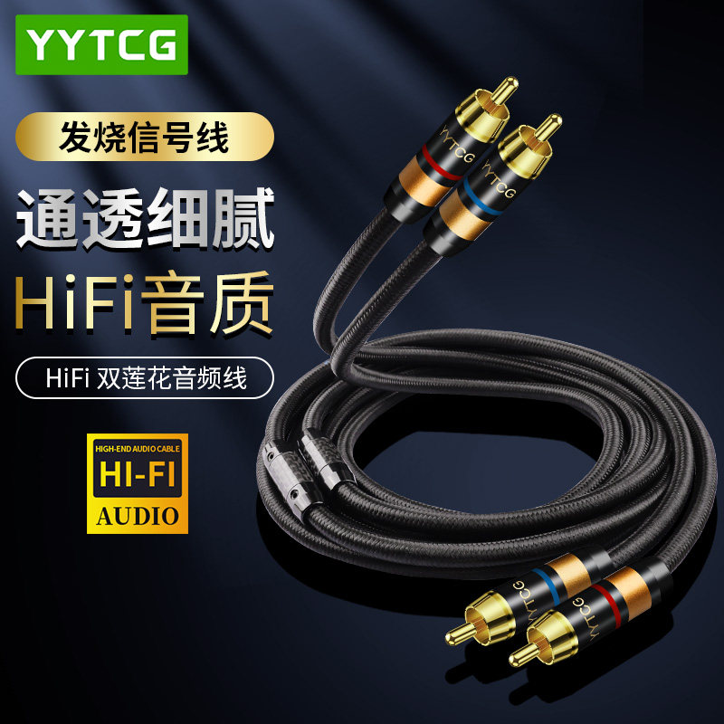 双莲花头信号线二对二2RCA音频线音响音箱功放CD机胆机专用连接线