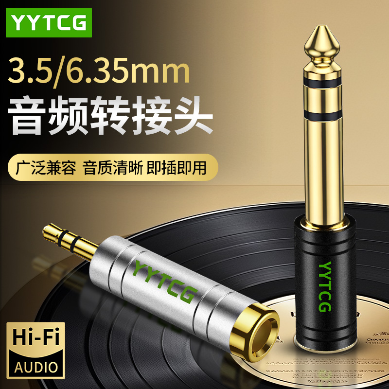 YYTCG6.5转3.5mm转6.35mm转换头