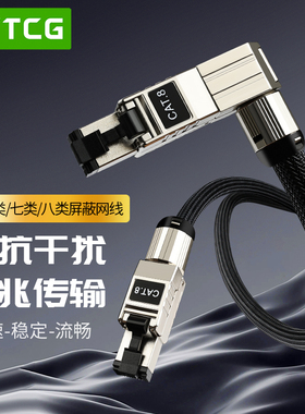 电竞cat8直弯头高速电脑路由器宽带千兆网络超6六7七八类万兆网线