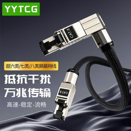 电竞cat8直弯头高速电脑路由器宽带千兆网络超6六7七八类万兆网线