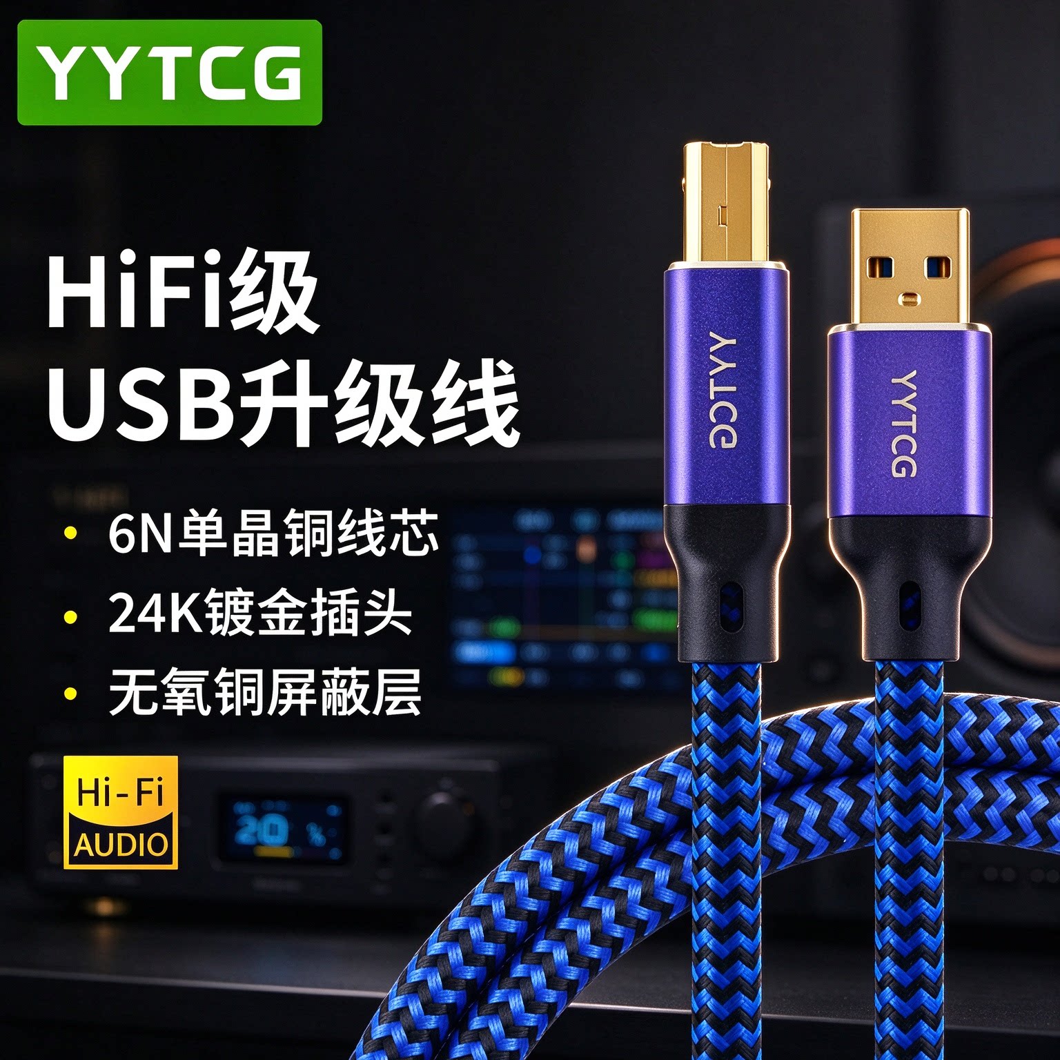 发烧usb音频线A转B方口C转B电脑解码器typec声卡打碟机专用连接线