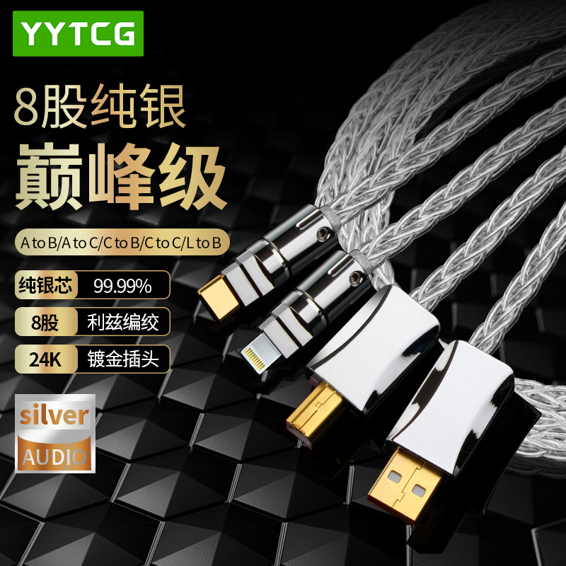 YYTCG纯银usb音频线声卡连接线