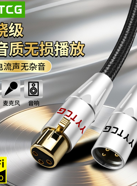YYTCG卡农线公对母音频线专业麦克风延长连接线卡侬接头平衡xlr话筒线音箱音响调音台功放直播录音三芯卡侬线