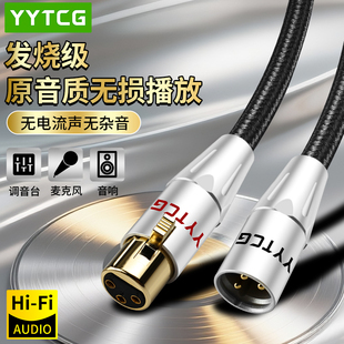 YYTCG卡农线公对母音频线专业麦克风延长连接线卡侬接头平衡xlr话筒线音箱音响调音台功放直播录音三芯卡侬线