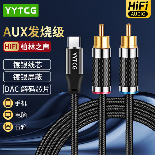YYTCG一分二typec转双莲花音频线
