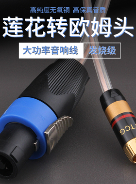 YYTCG 发烧级音响功放连接线 莲花头转欧姆头音频线 舞台音箱线