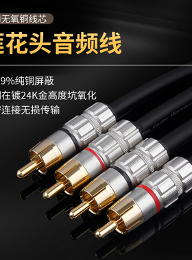 发烧级纯铜音频线RCA二对二红白CD机功放音响音箱双莲花头信号线
