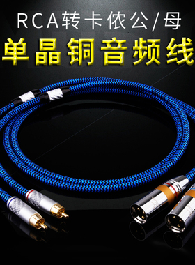发烧级RCA双莲花转双卡侬XLR公母音频线调音台接功放效果器卡农线