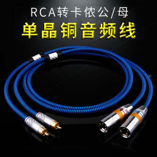 发烧级RCA双莲花转双卡侬XLR公母音频线调音台接功放效果器卡农线