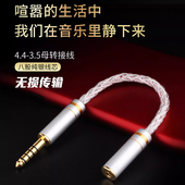 发烧级4.4转2.5mm耳机转接头安卓手机电脑播放器3.5mm接口转换线