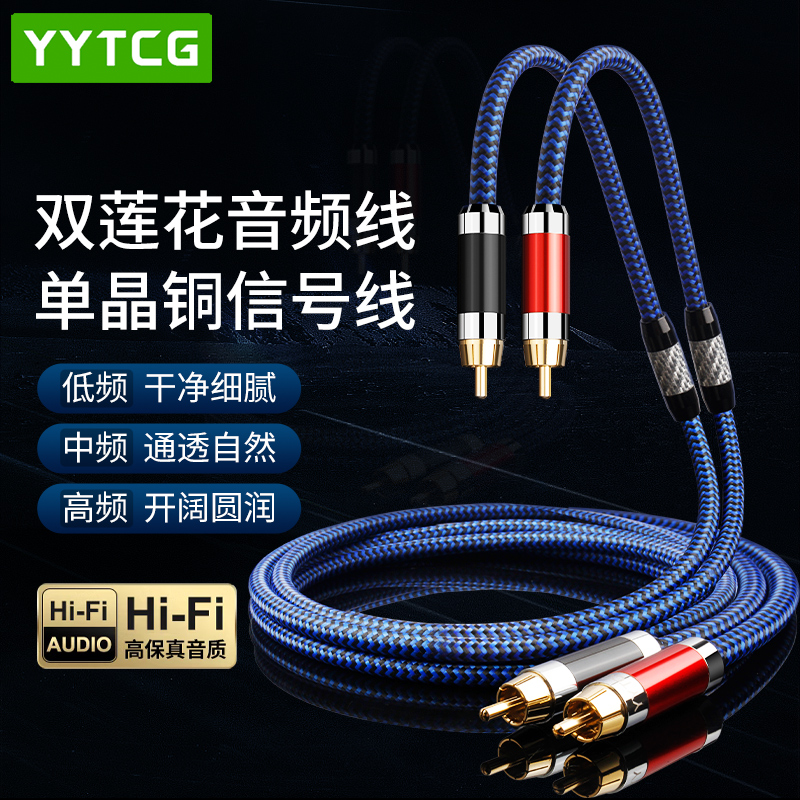 单晶铜信号线HiFi发烧级二对二双莲花头CD功放音响2RCA音频连接线