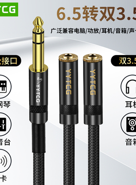 YYTCG 6.5转双3.5母一分二声卡调音台耳机监听双人手机分享器情侣转接头1拖2音频线公转母立体声一拖二分线器