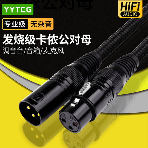 YYTCG发烧卡农线公母话筒音频线