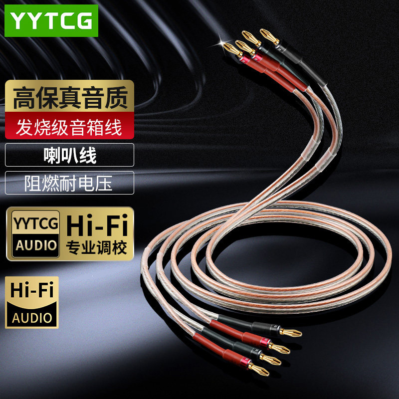 发烧级香蕉头喇叭线音响主副音箱CD机后级功放胆机HiFi专用连接线