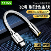 DAC双芯片typec转3.5mm母耳机转接头适用于华为苹果ipad小米vivo荣耀OPPO音频转换头手机转换器转接线tpc接口