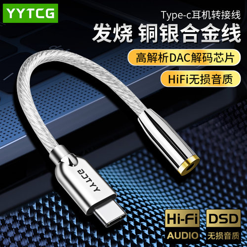 YYTCGtypec转3.5mm母耳机转接头