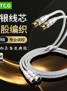 YYTCG 纯银卡侬音频线平衡XLR公母直播录音麦克风HIFI信号线