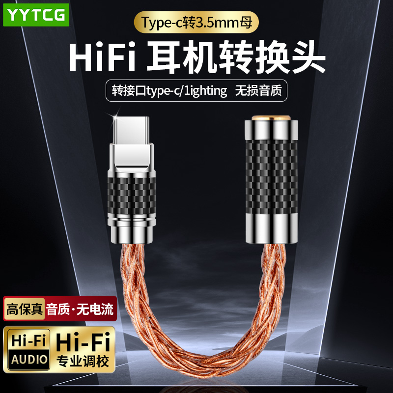 YYTCG耳机转接头typec转3.5母