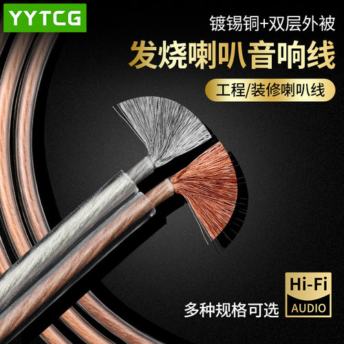 YYTCG发烧级喇叭线音响线音箱线