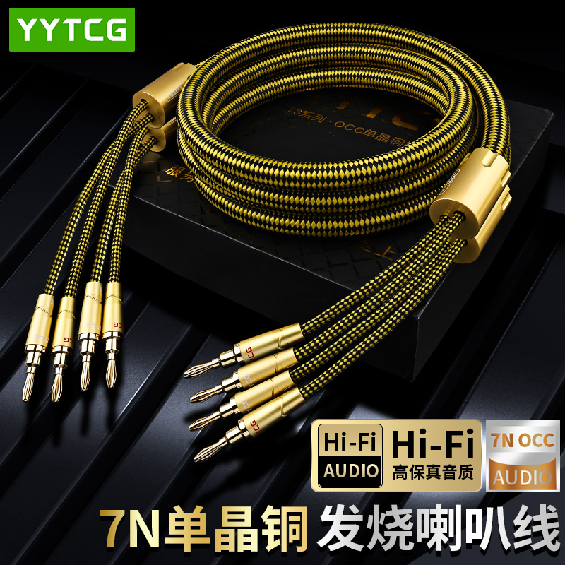 单晶铜镀银HIFI发烧级喇叭线香蕉头y插主副音响箱功放胆机连接线